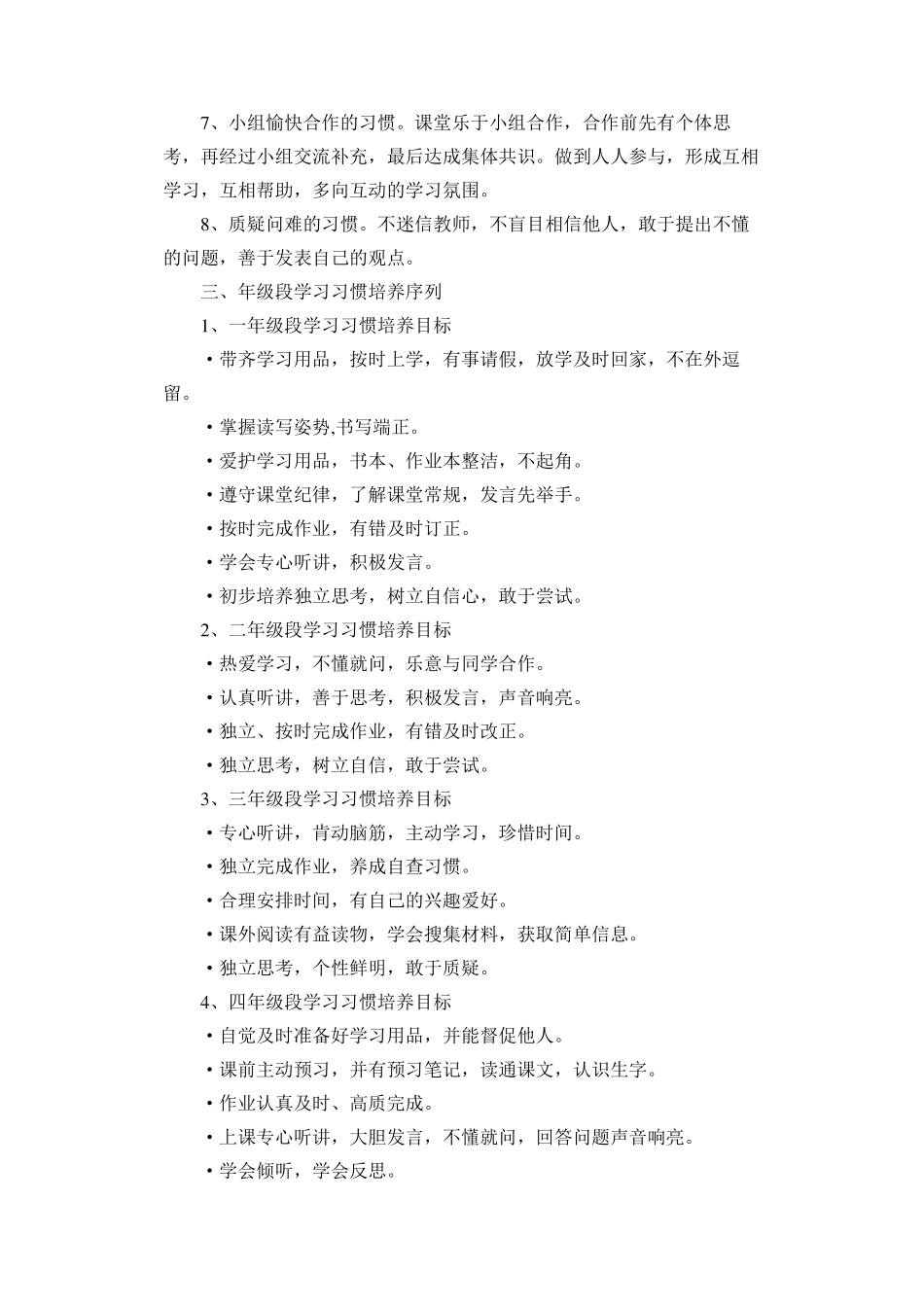 小学生学习习惯培养措施及方案_第2页