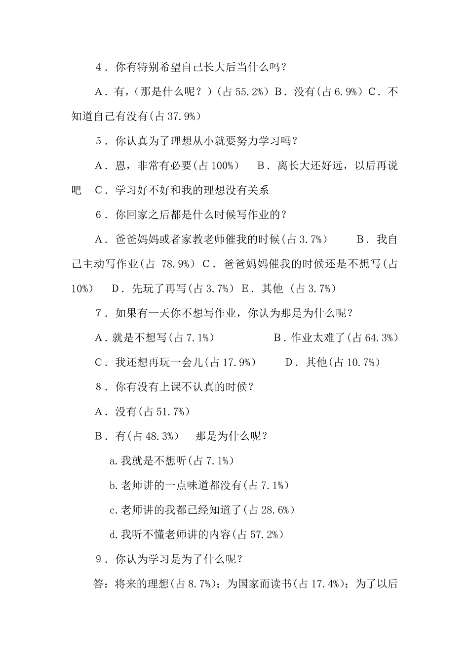 小学生学习动机的调查问卷分析报告_第3页