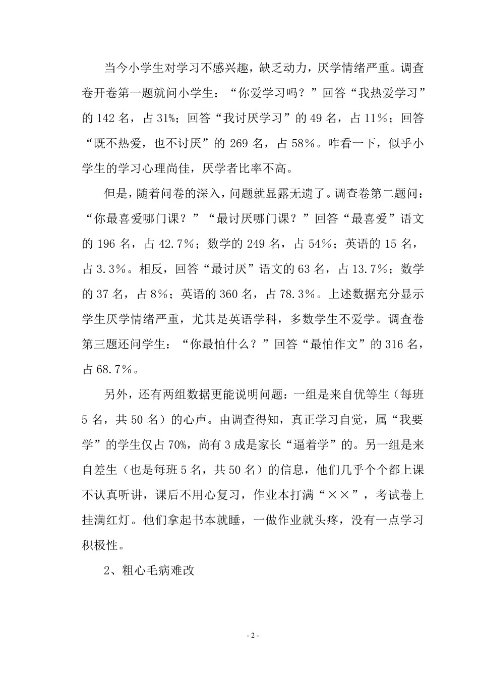 小学生学习心理现状调查及其对策_第2页