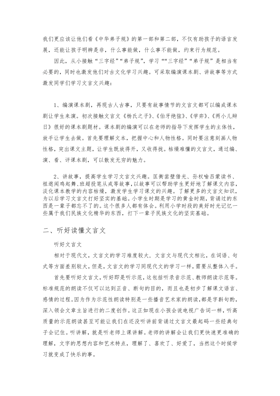 小学生学习文言文方法_第2页