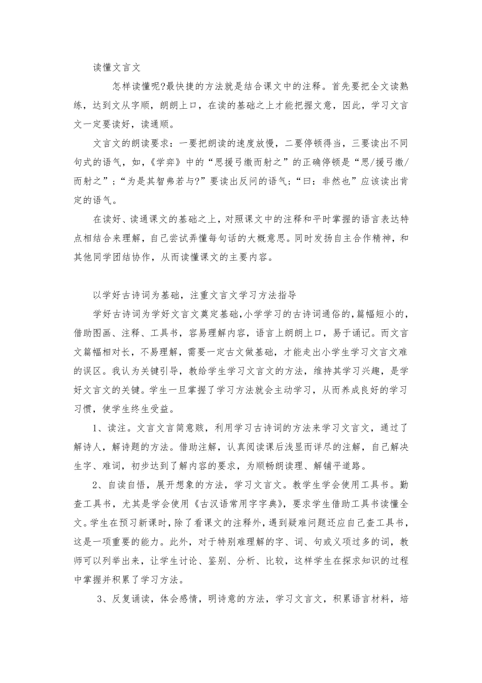 小学生学习文言文方法_第3页