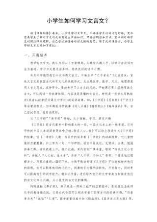 小学生学习文言文方法