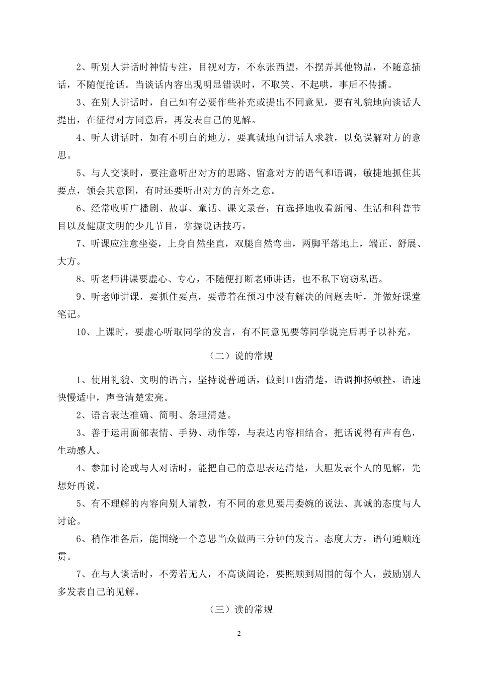 小学生学习规范_第2页