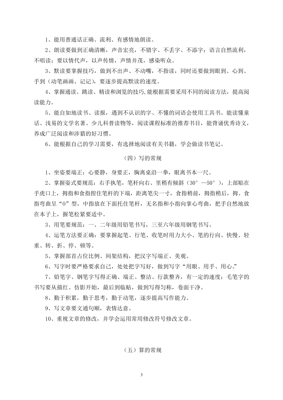 小学生学习规范_第3页