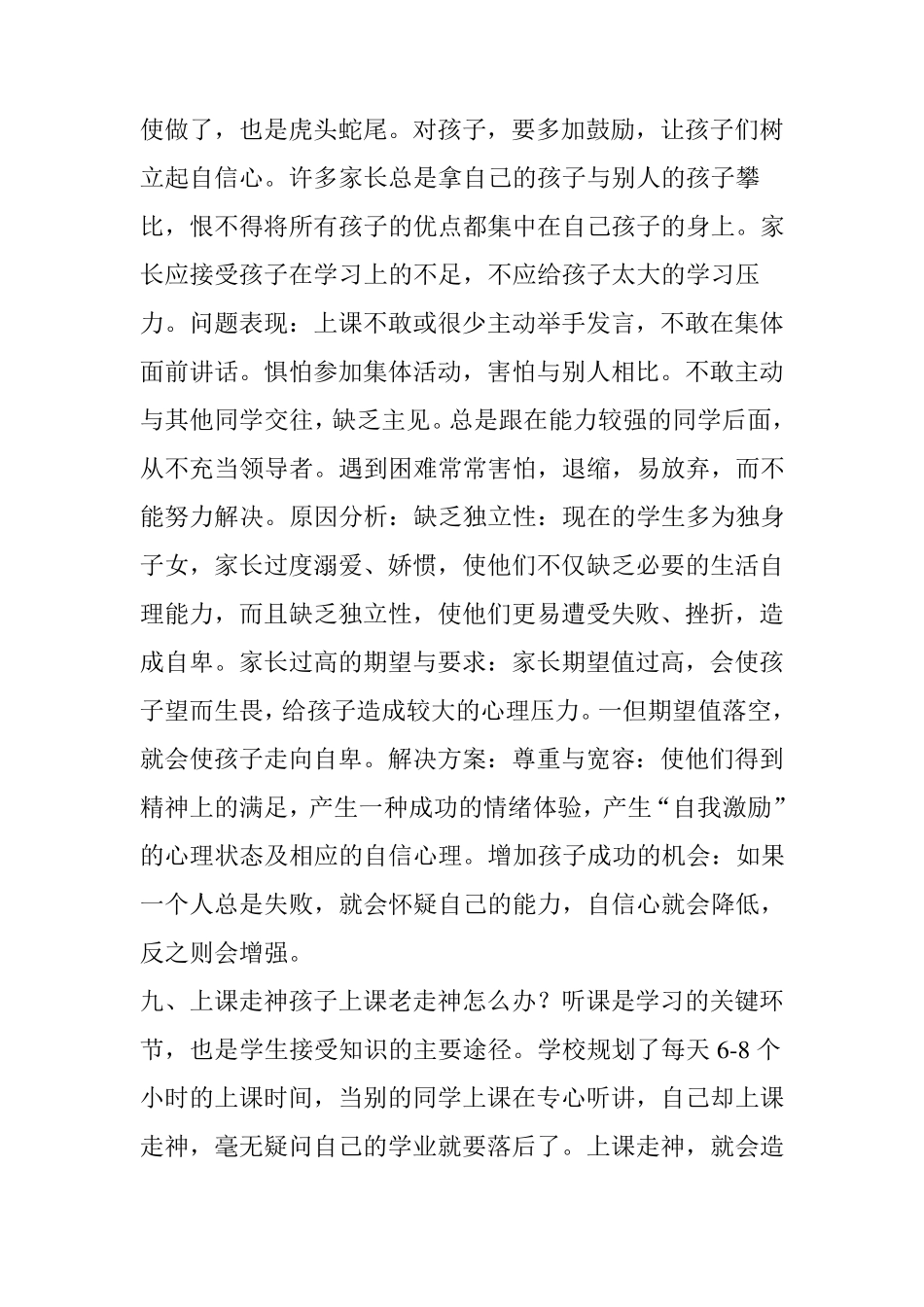 小学生学习问题常见12种类型及对策(下)_第2页