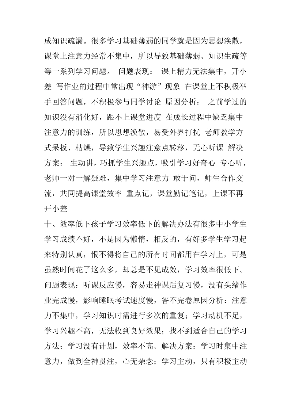 小学生学习问题常见12种类型及对策(下)_第3页