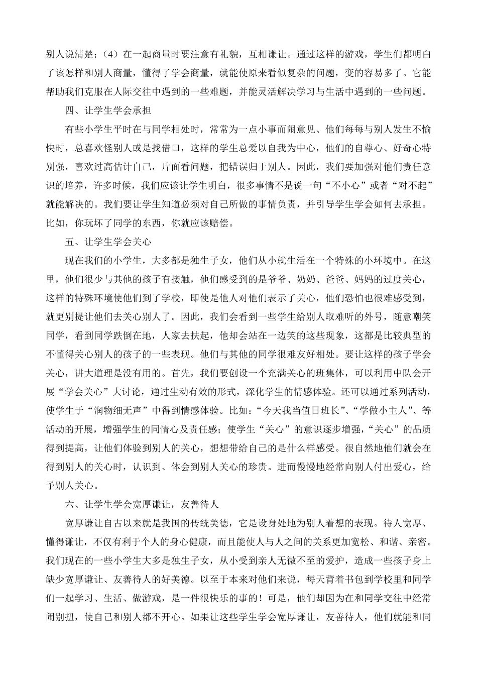 小学生学会交往_第3页