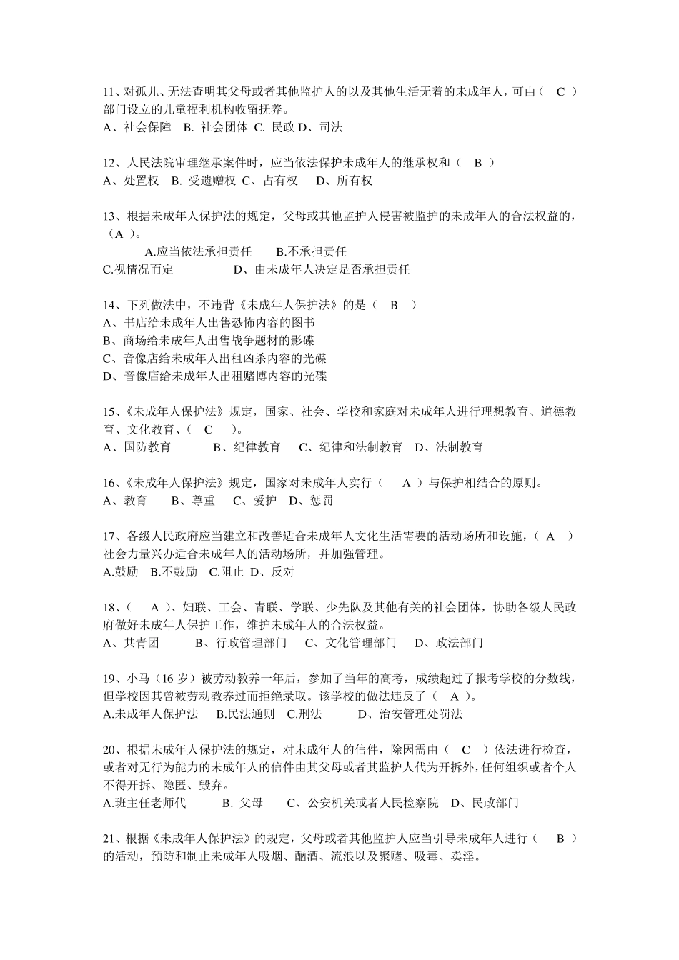 小学生学生安全知识考试试题与答案_第2页