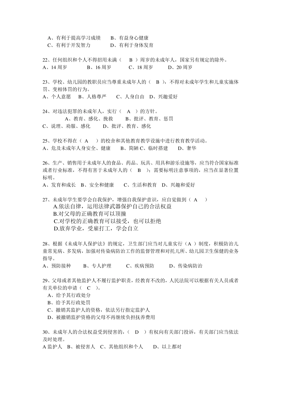 小学生学生安全知识考试试题与答案_第3页