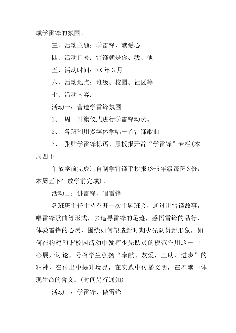 小学生学雷锋活动方案_第2页