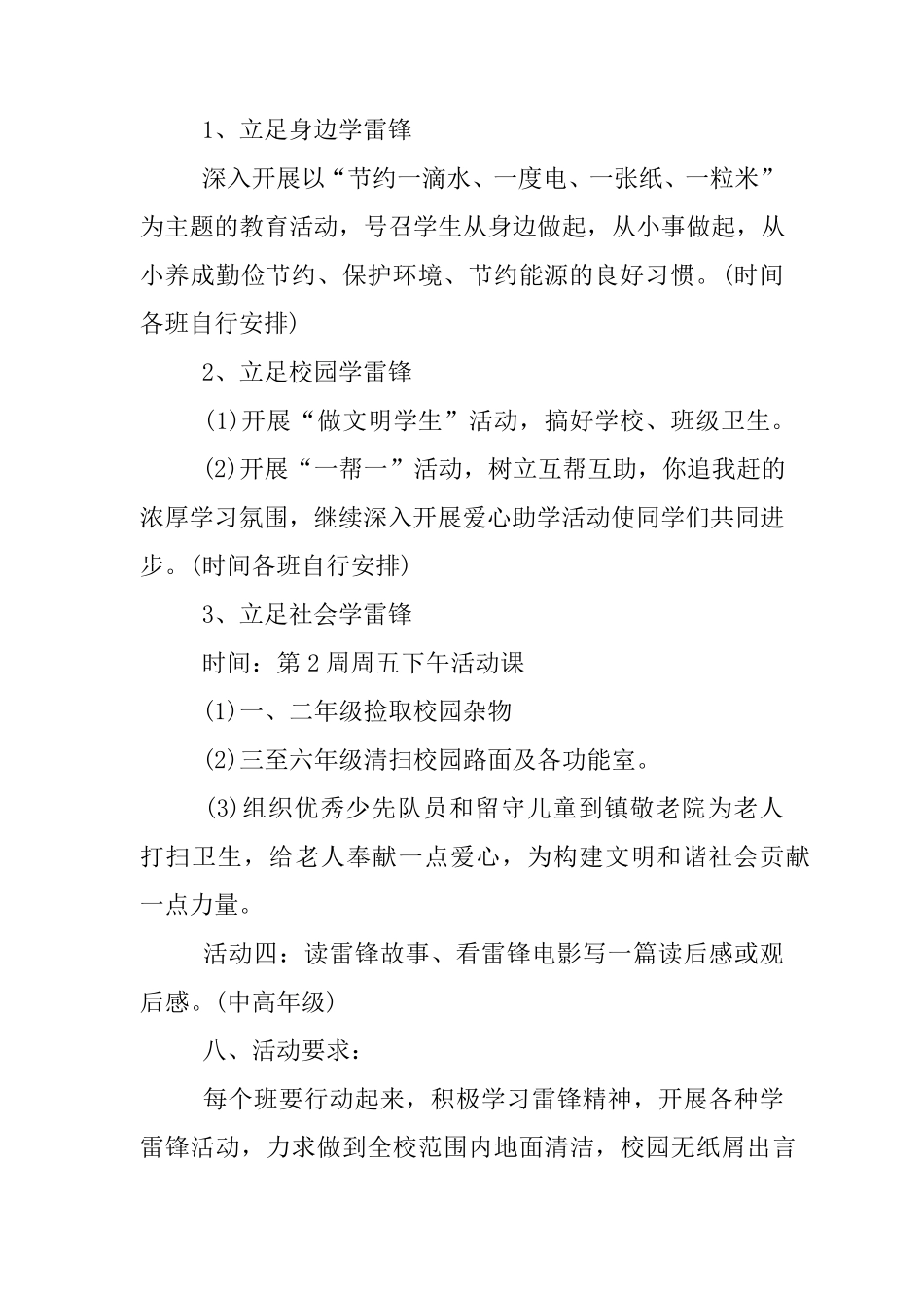 小学生学雷锋活动方案_第3页