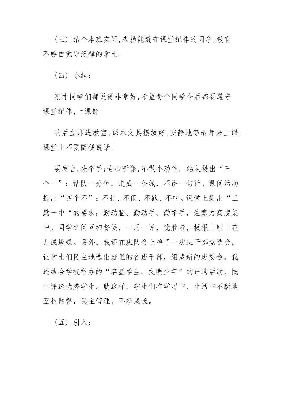 小学生守则班会教案_第3页