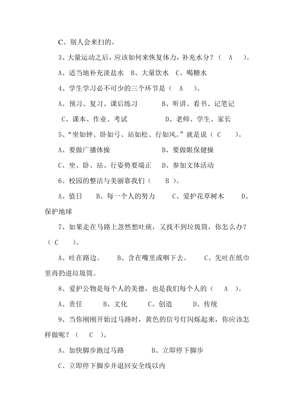 小学生守则知识竞赛试题正式版_第3页