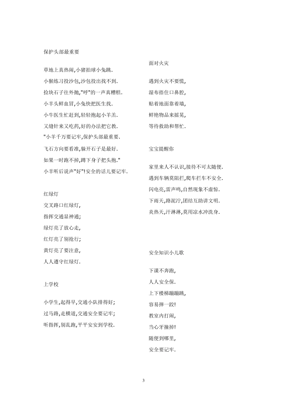 小学生安全儿歌_第3页