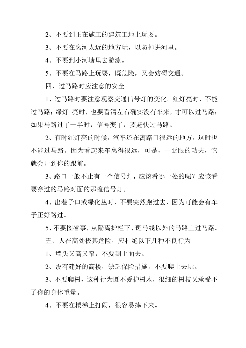 小学生安全小常识_第2页