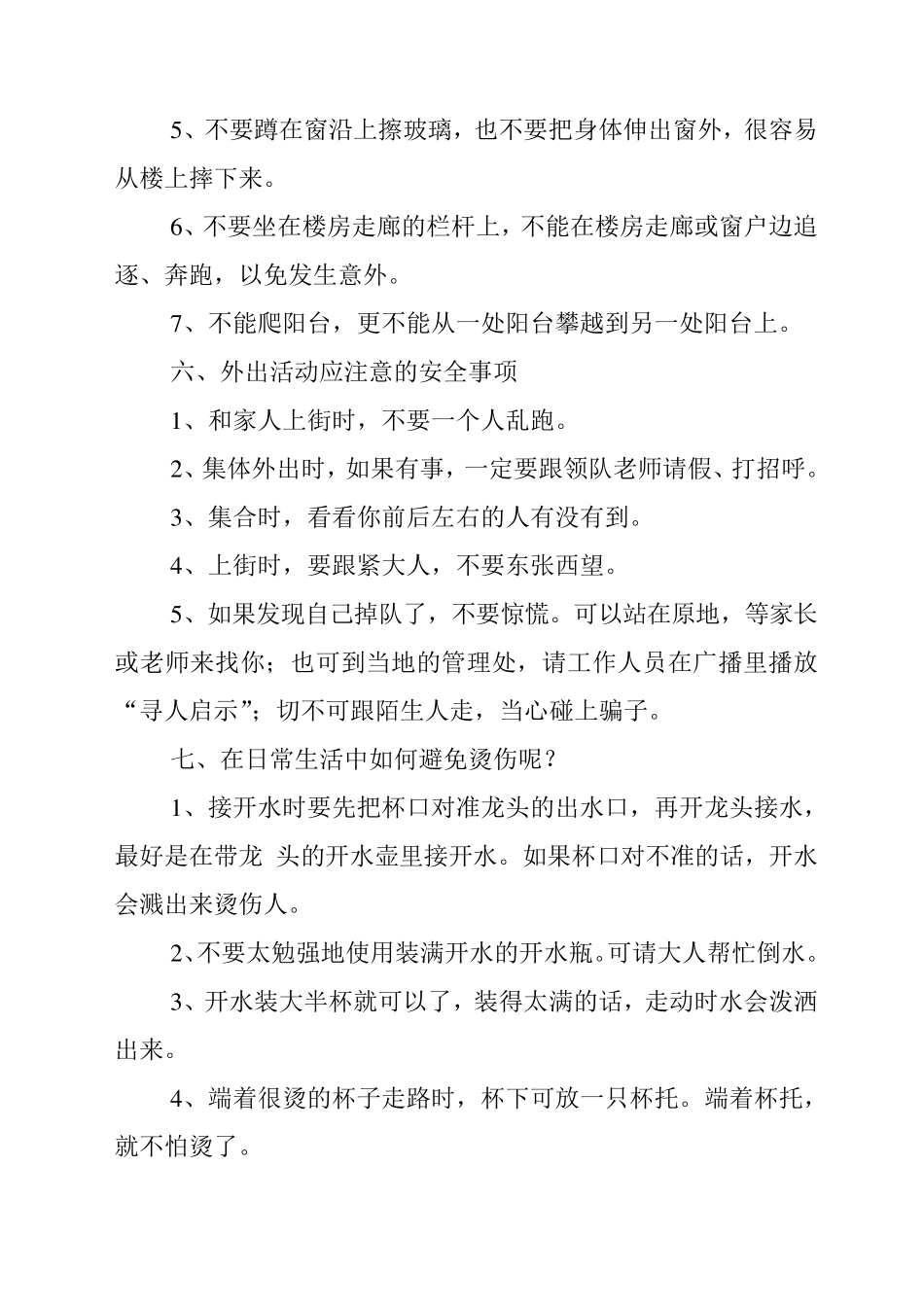 小学生安全小常识_第3页