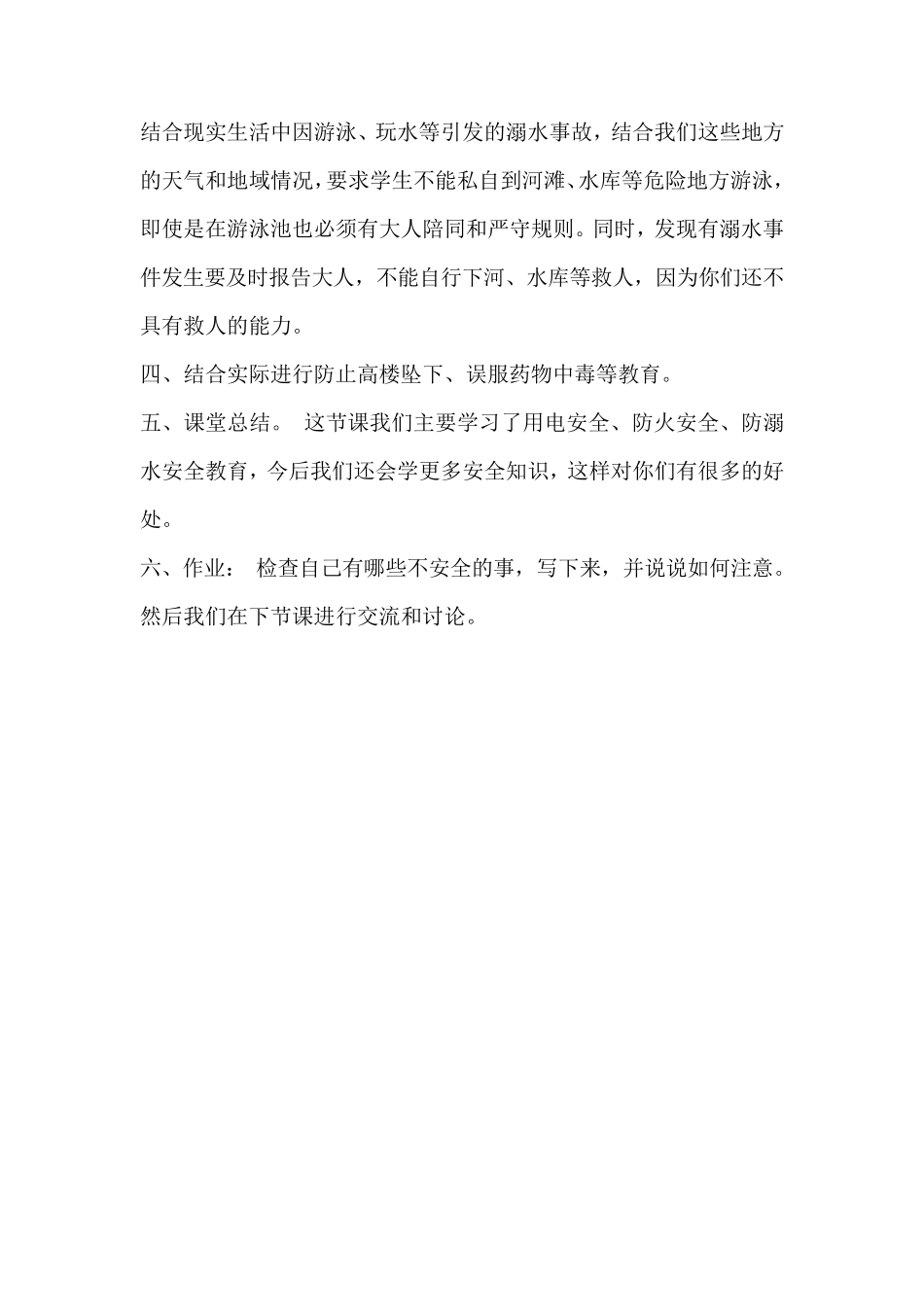 小学生安全常规教育教案设计_第2页