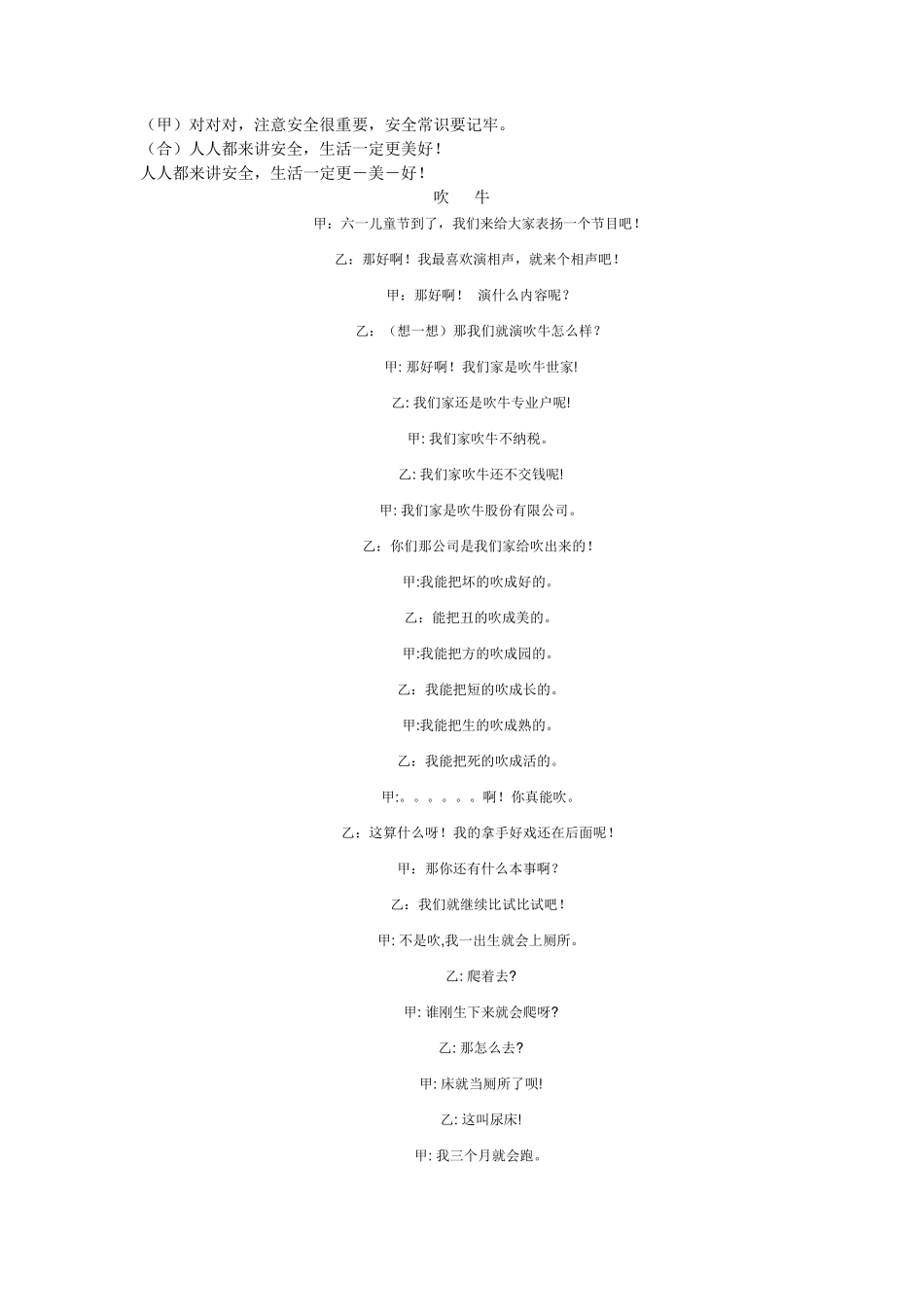 小学生安全常识快板台词_第2页