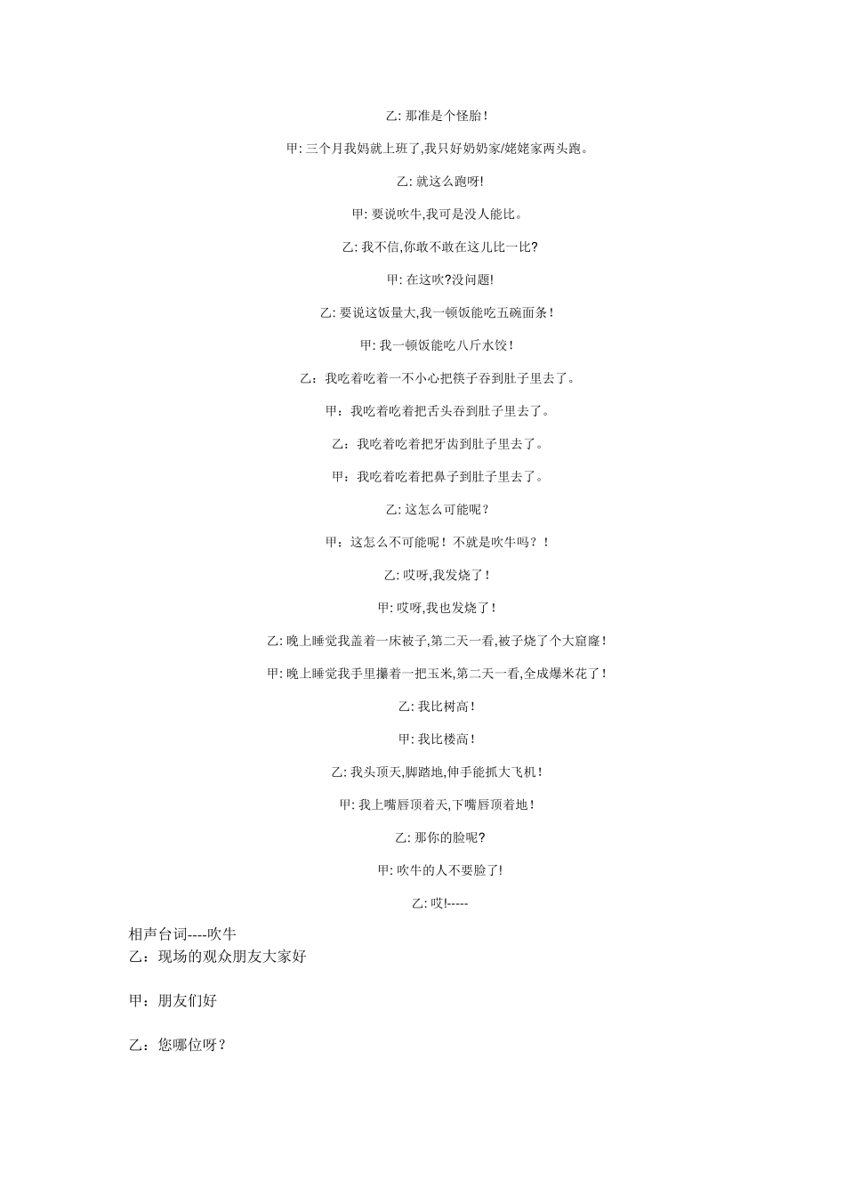 小学生安全常识快板台词_第3页