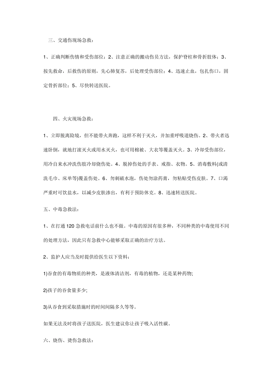 小学生安全急救常识_第2页