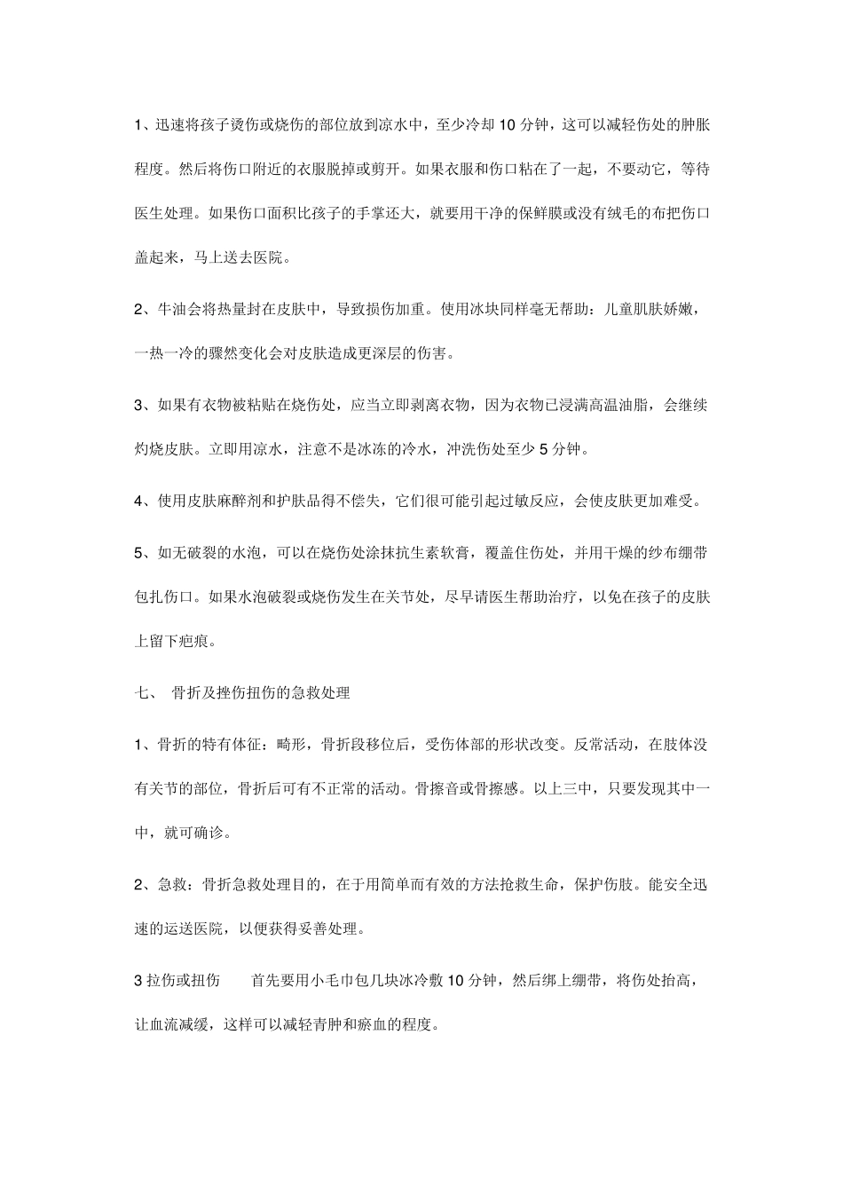 小学生安全急救常识_第3页