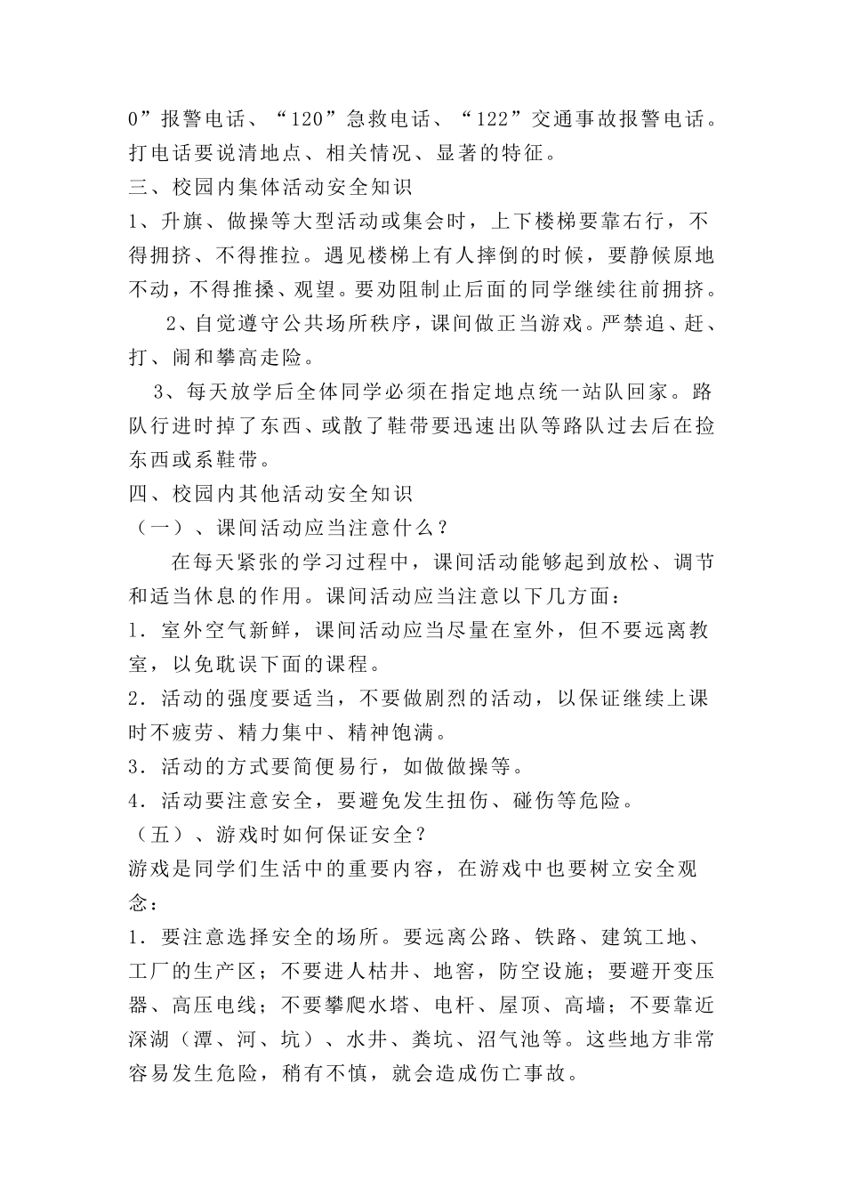 小学生安全教育主要内容_第2页