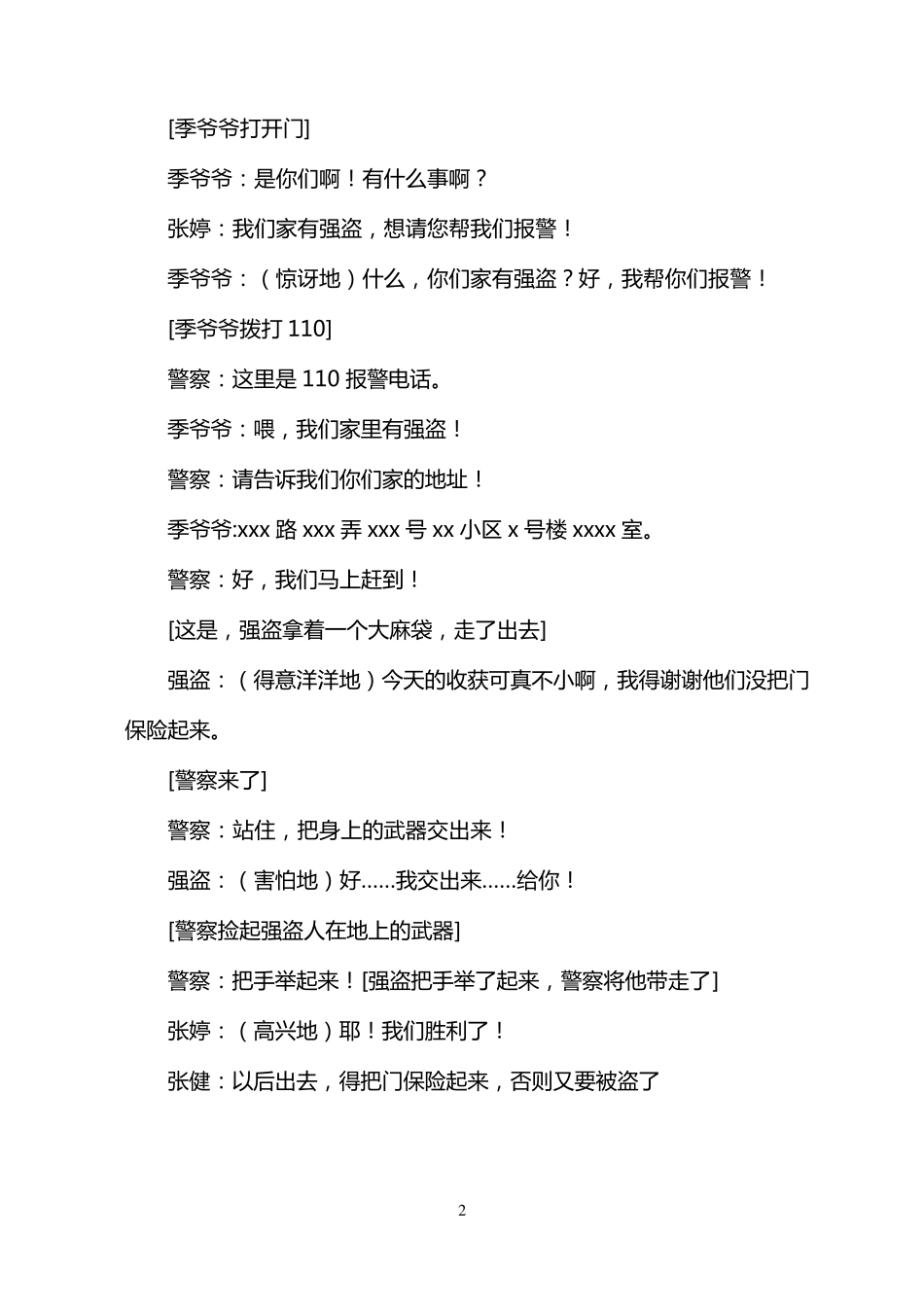 小学生安全教育小短剧_第2页