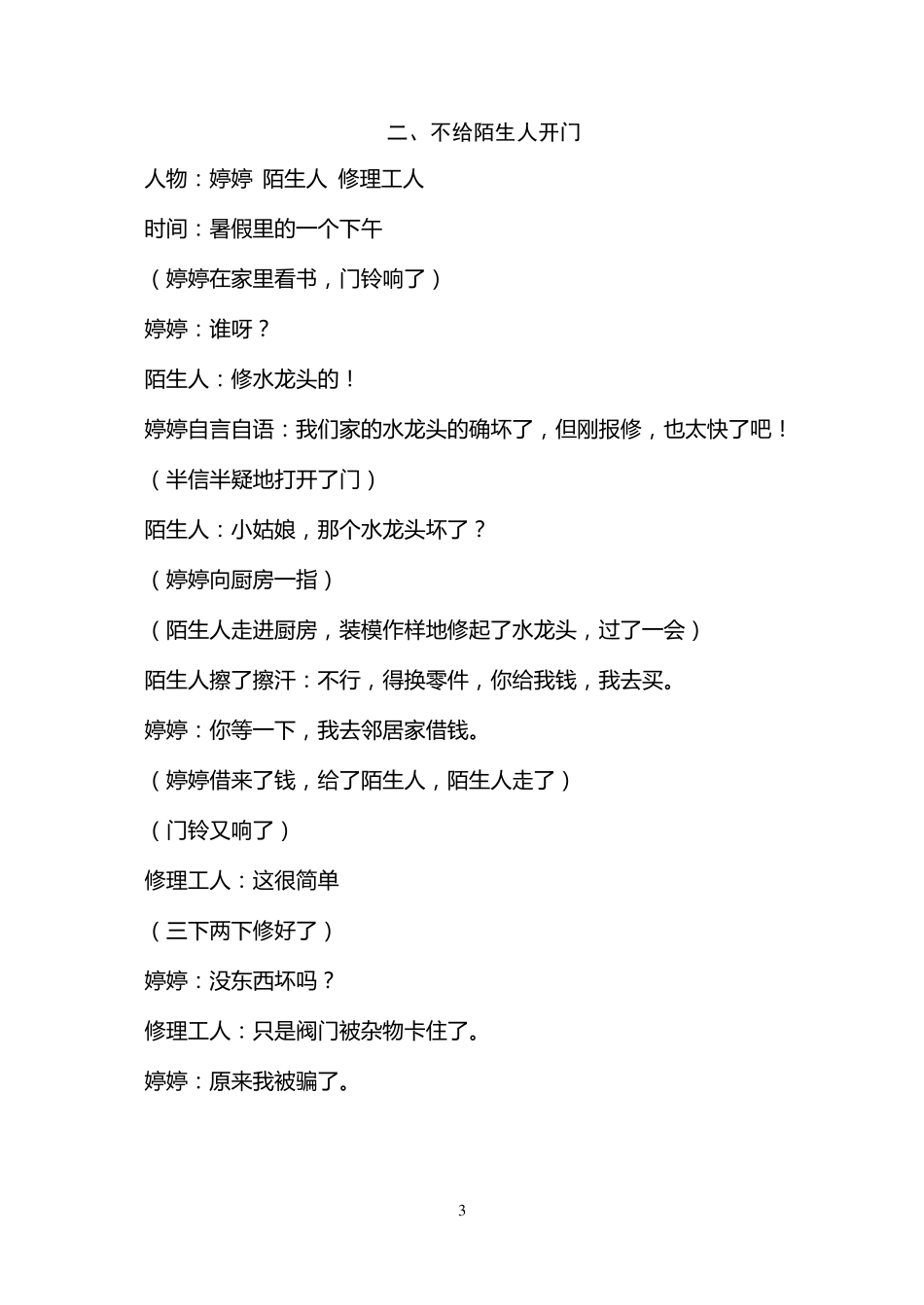 小学生安全教育小短剧_第3页