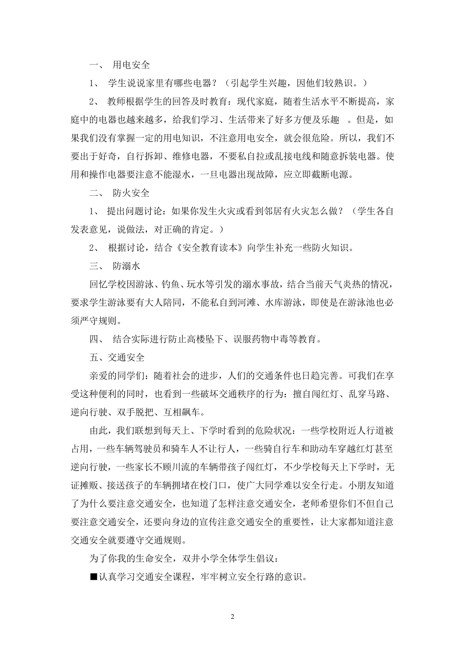小学生安全教育读本_第2页