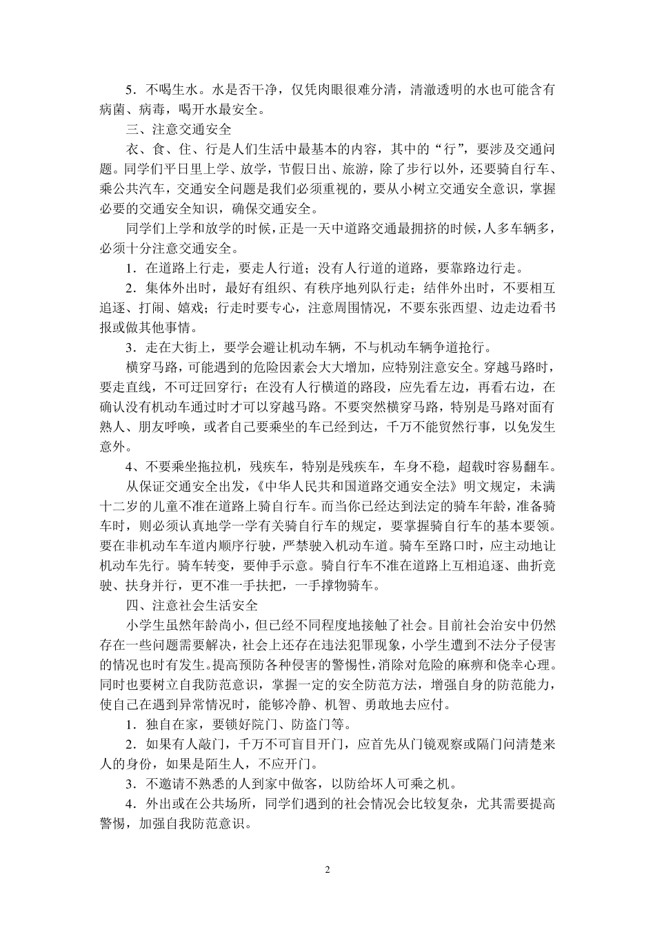 小学生安全法制教育_第2页