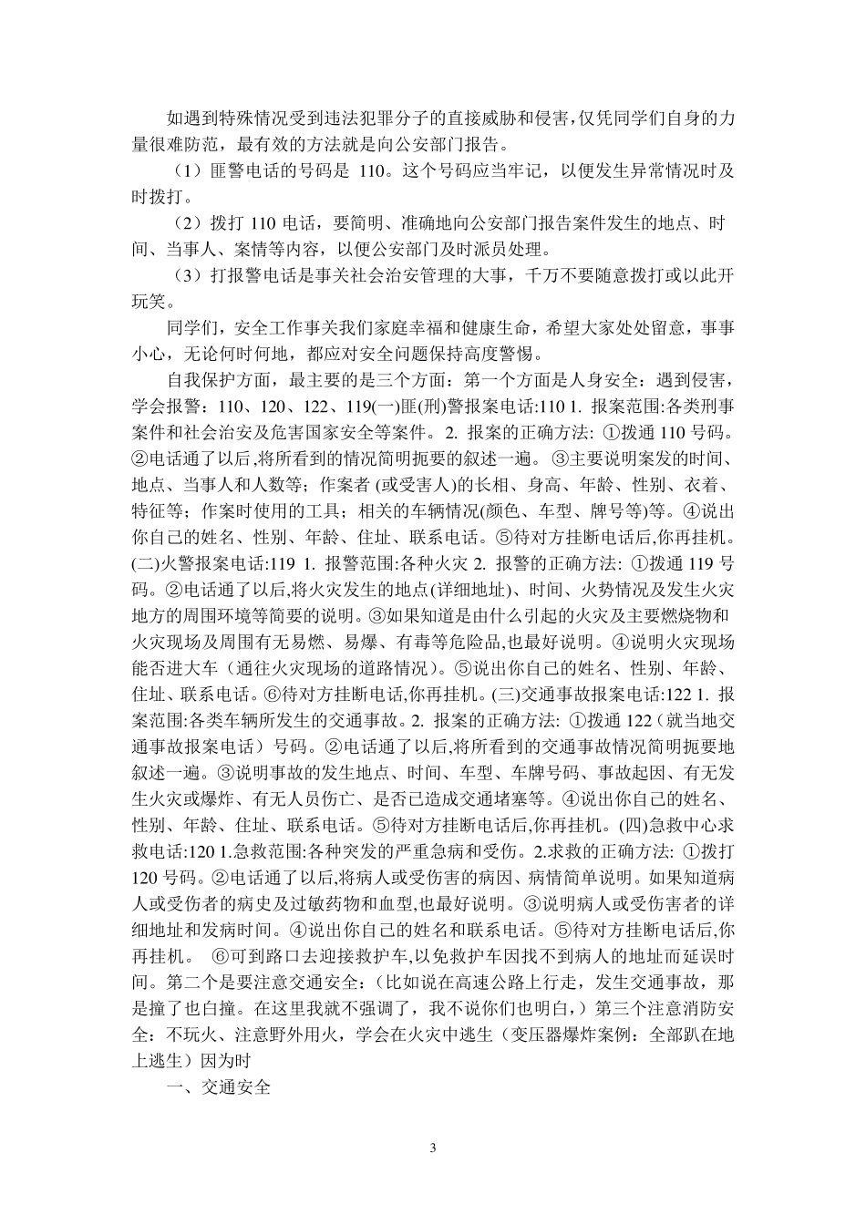 小学生安全法制教育_第3页