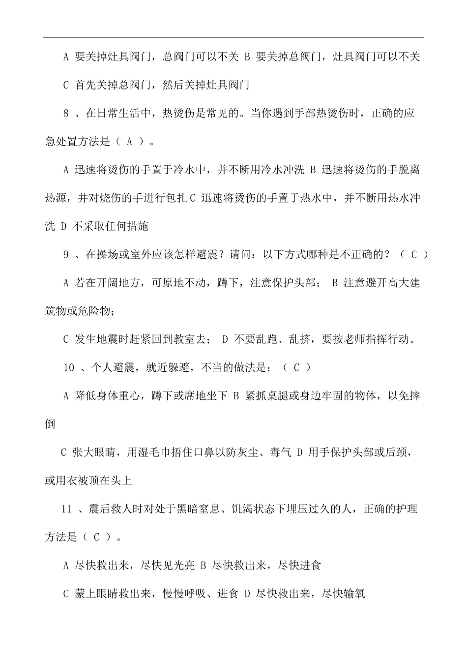 小学生安全知识知识竞赛试题_第2页