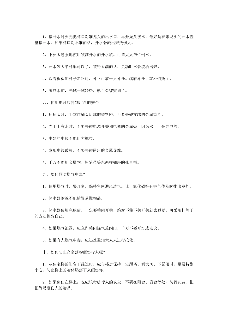 小学生安全自护小常识_第3页