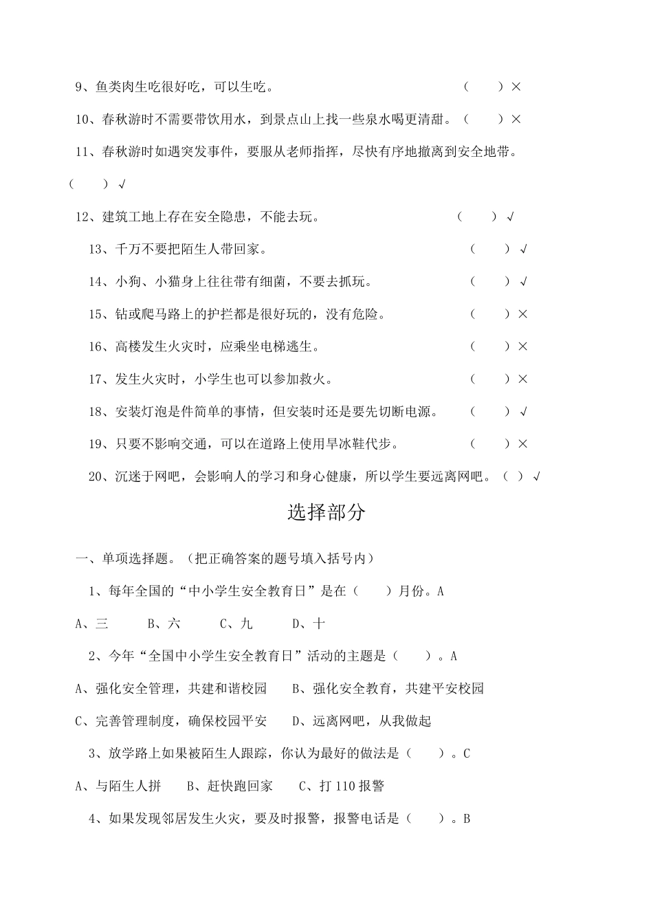 小学生安全知识问答及答案_第3页