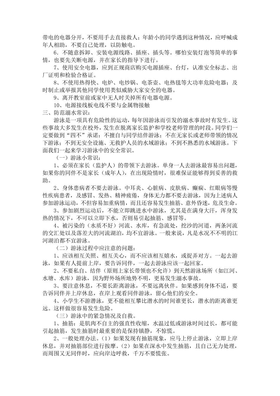小学生安全自救常识_第2页