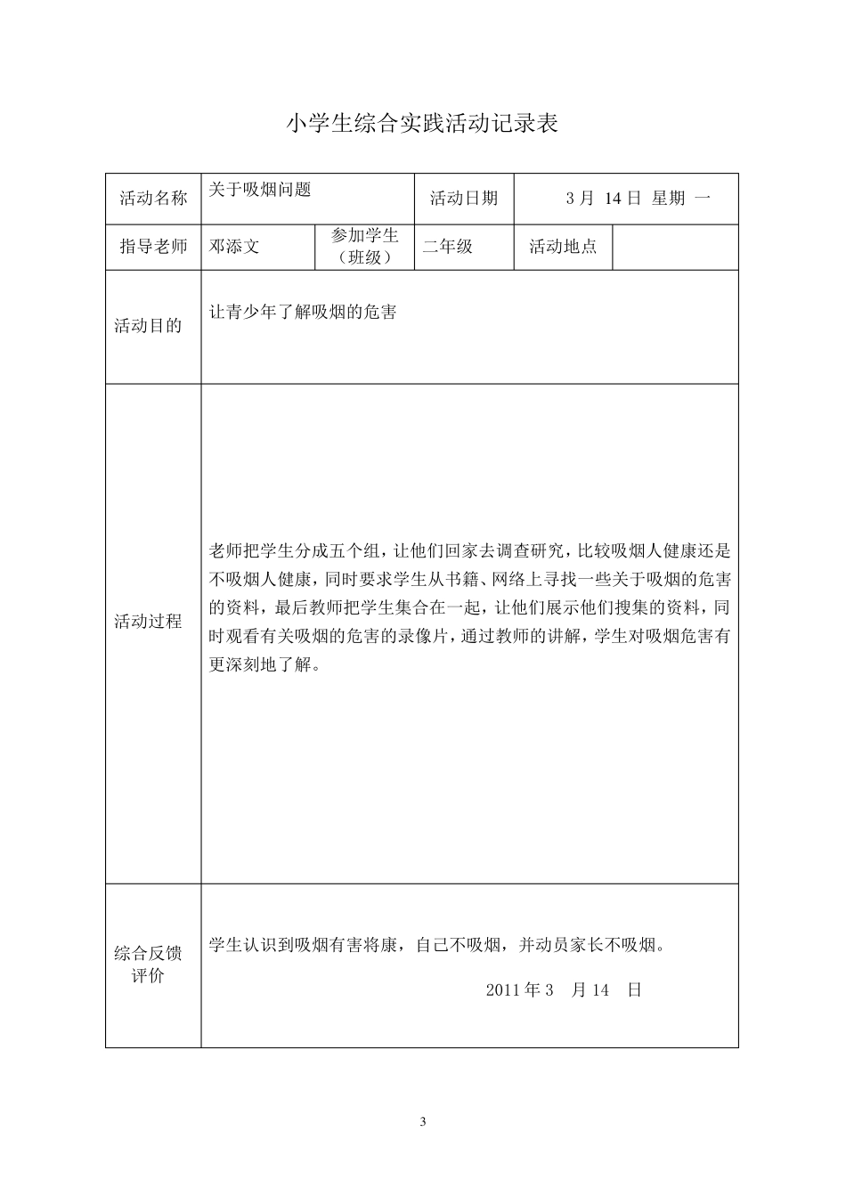 小学生实践活动记录表_第3页