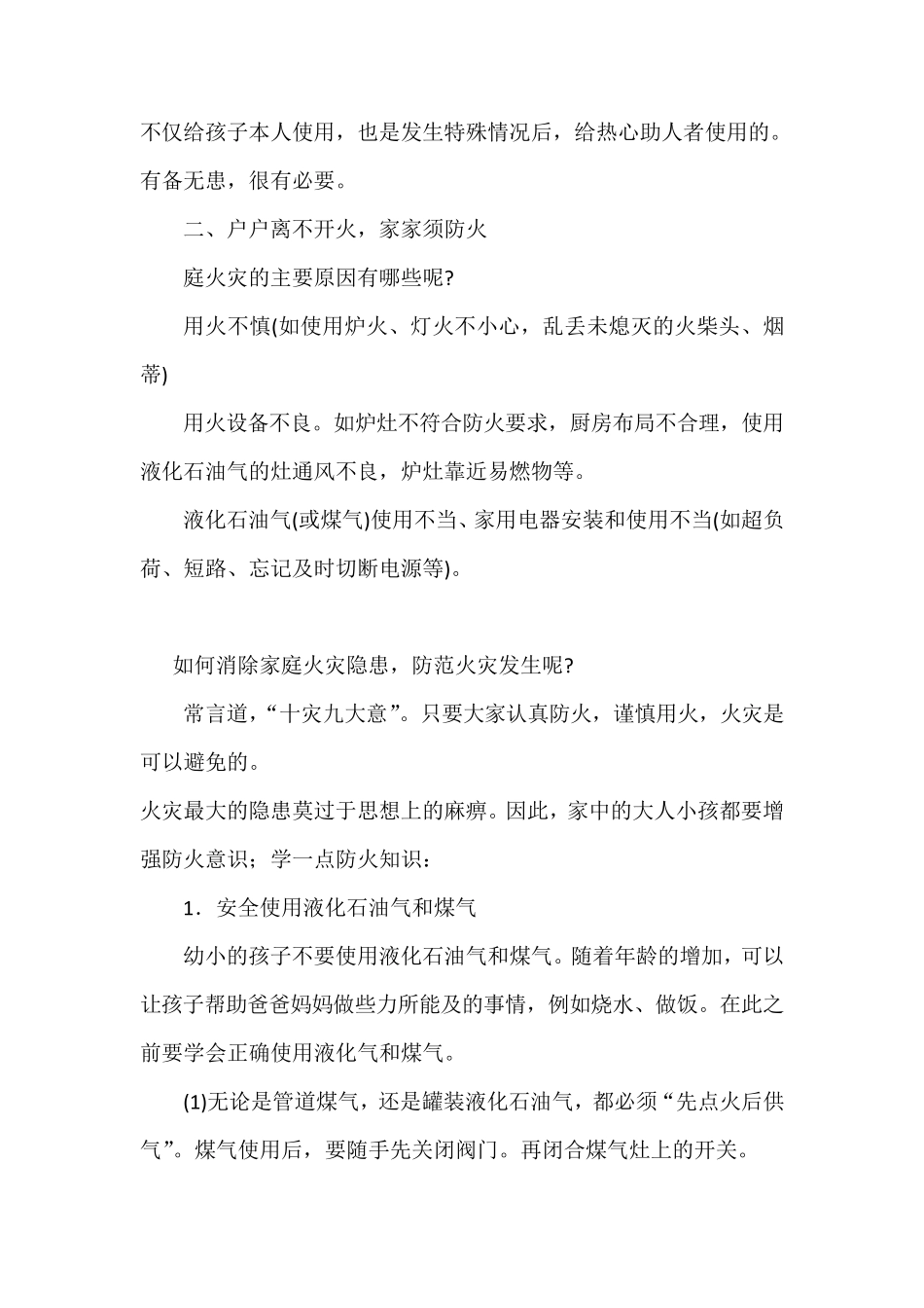 小学生家庭安全常识教育_第2页