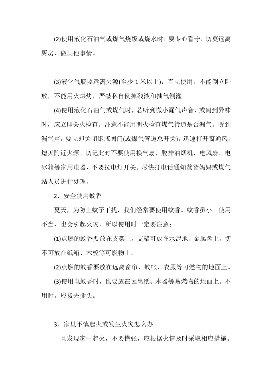 小学生家庭安全常识教育_第3页