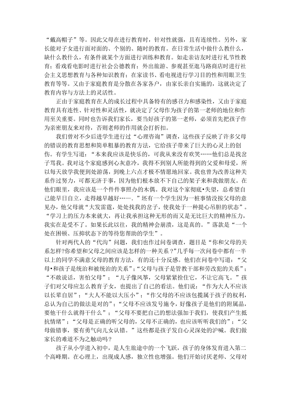小学生家庭教育指导资料_第2页