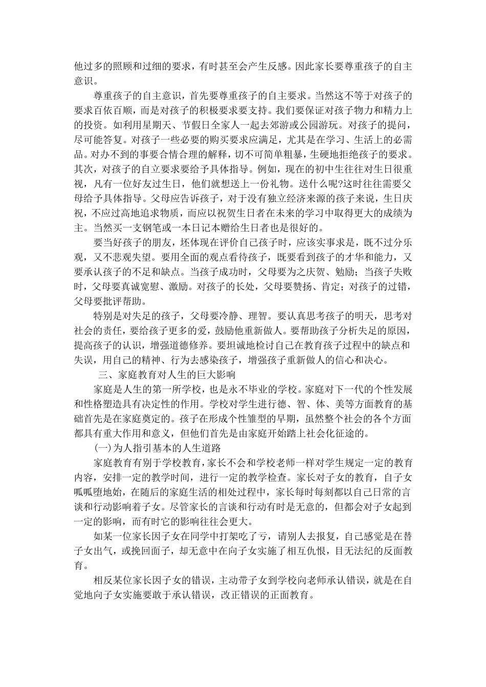 小学生家庭教育指导资料_第3页