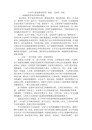 小学生家庭教育指导资料