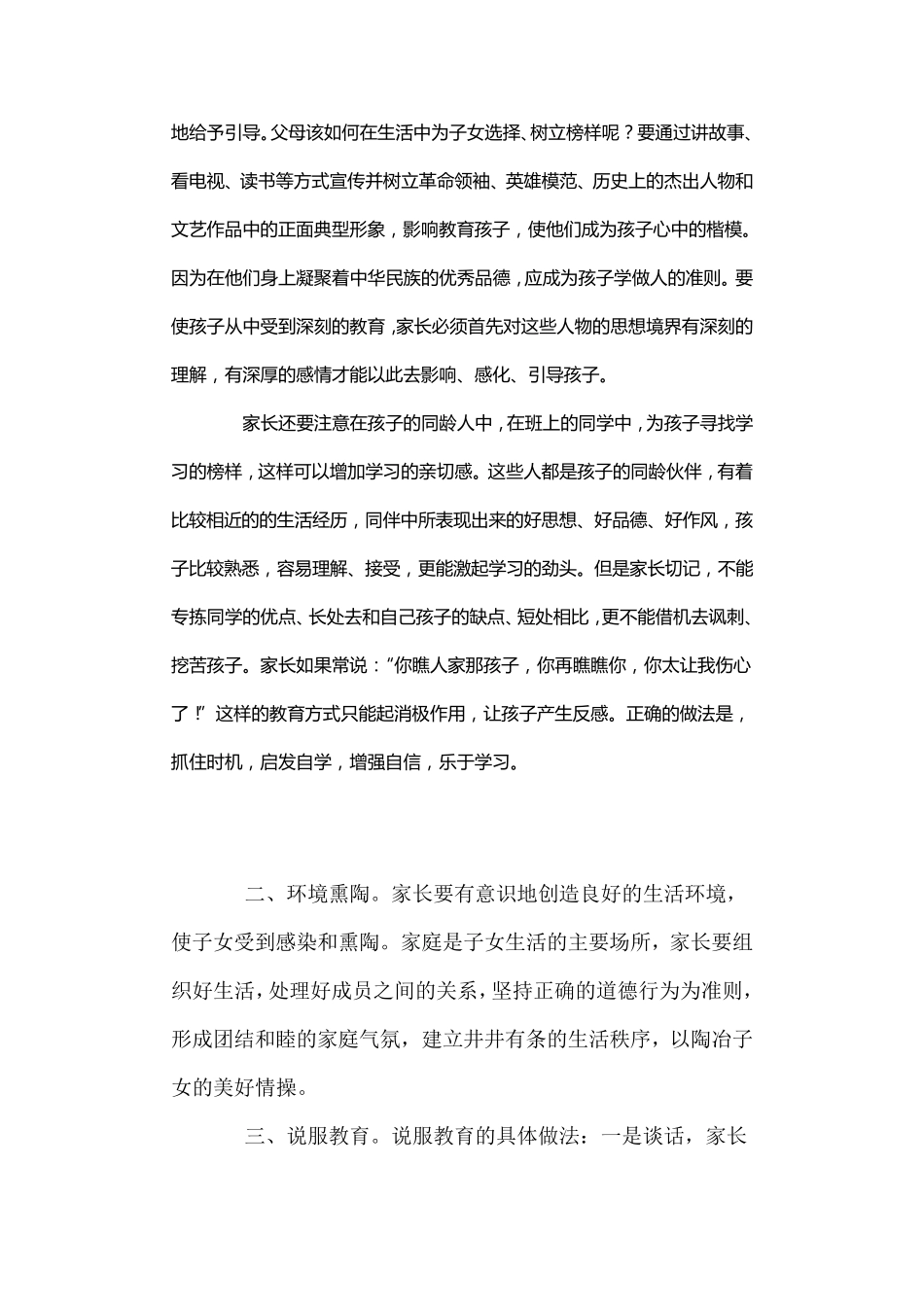 小学生家庭教育方法_第2页