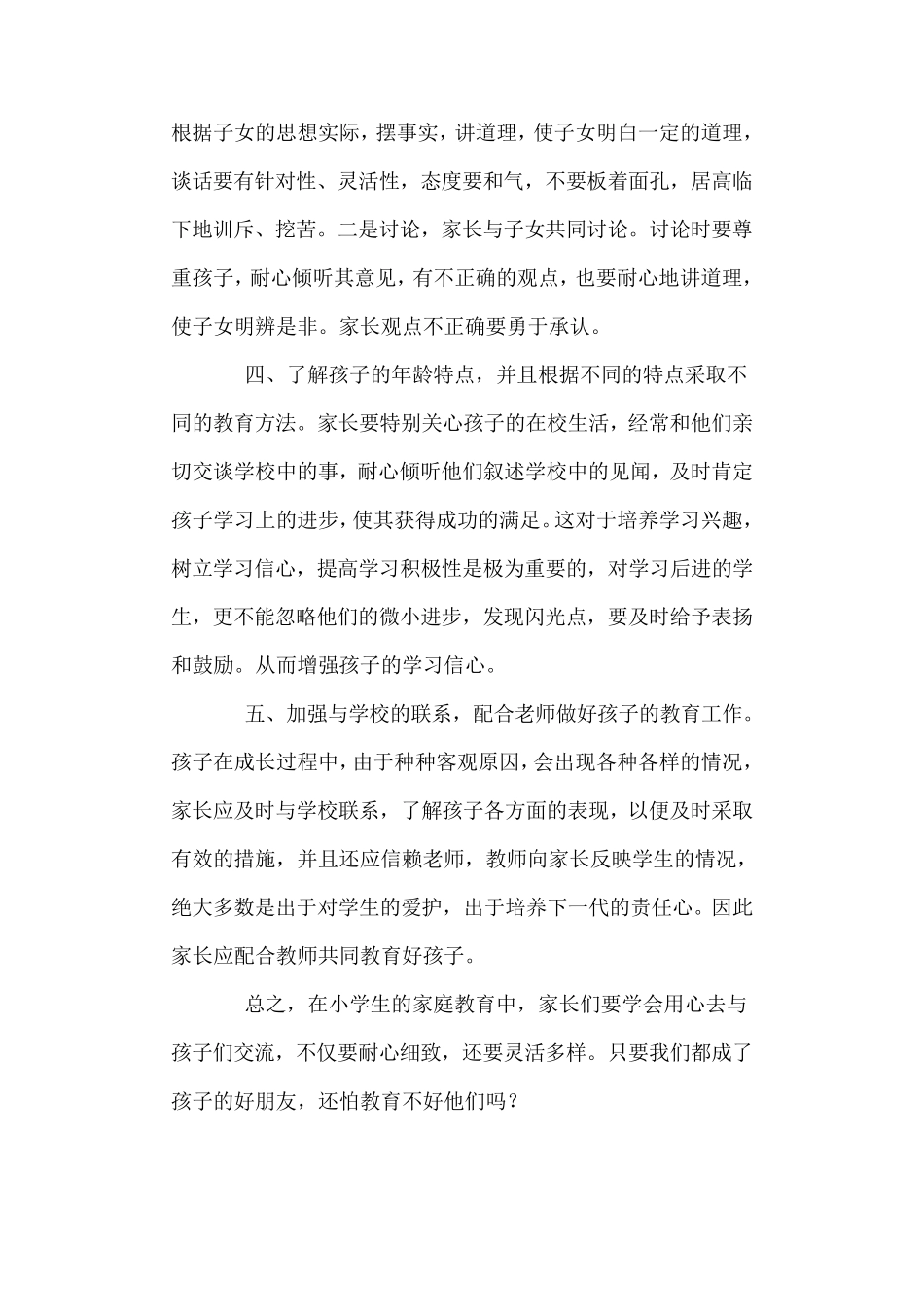 小学生家庭教育方法_第3页