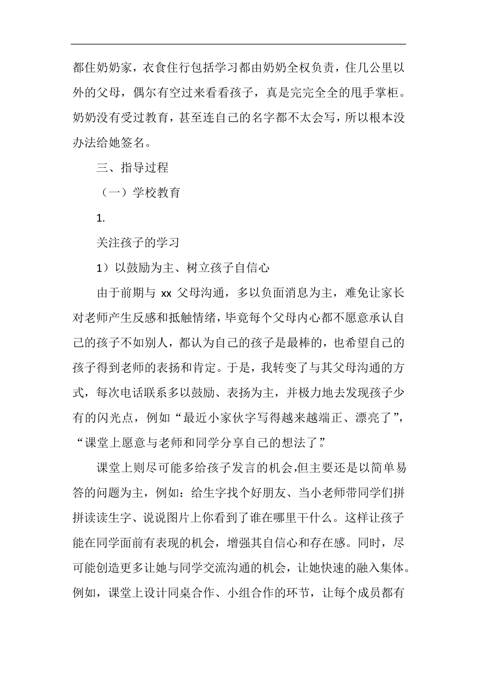 小学生家校共育教育案例_第3页