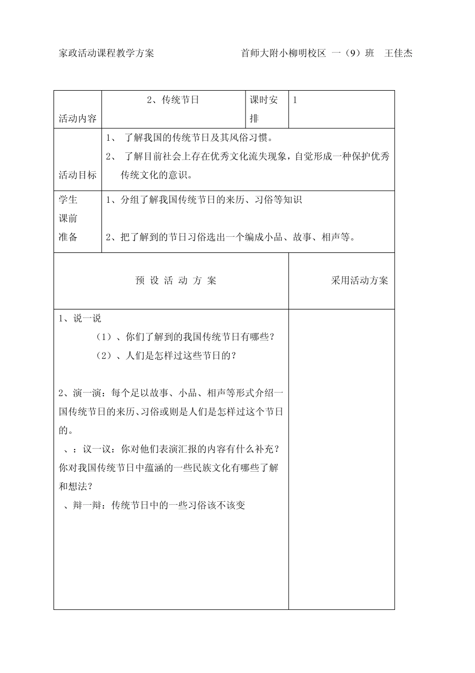 小学生家政活动课堂教学方案(共14项)_第2页