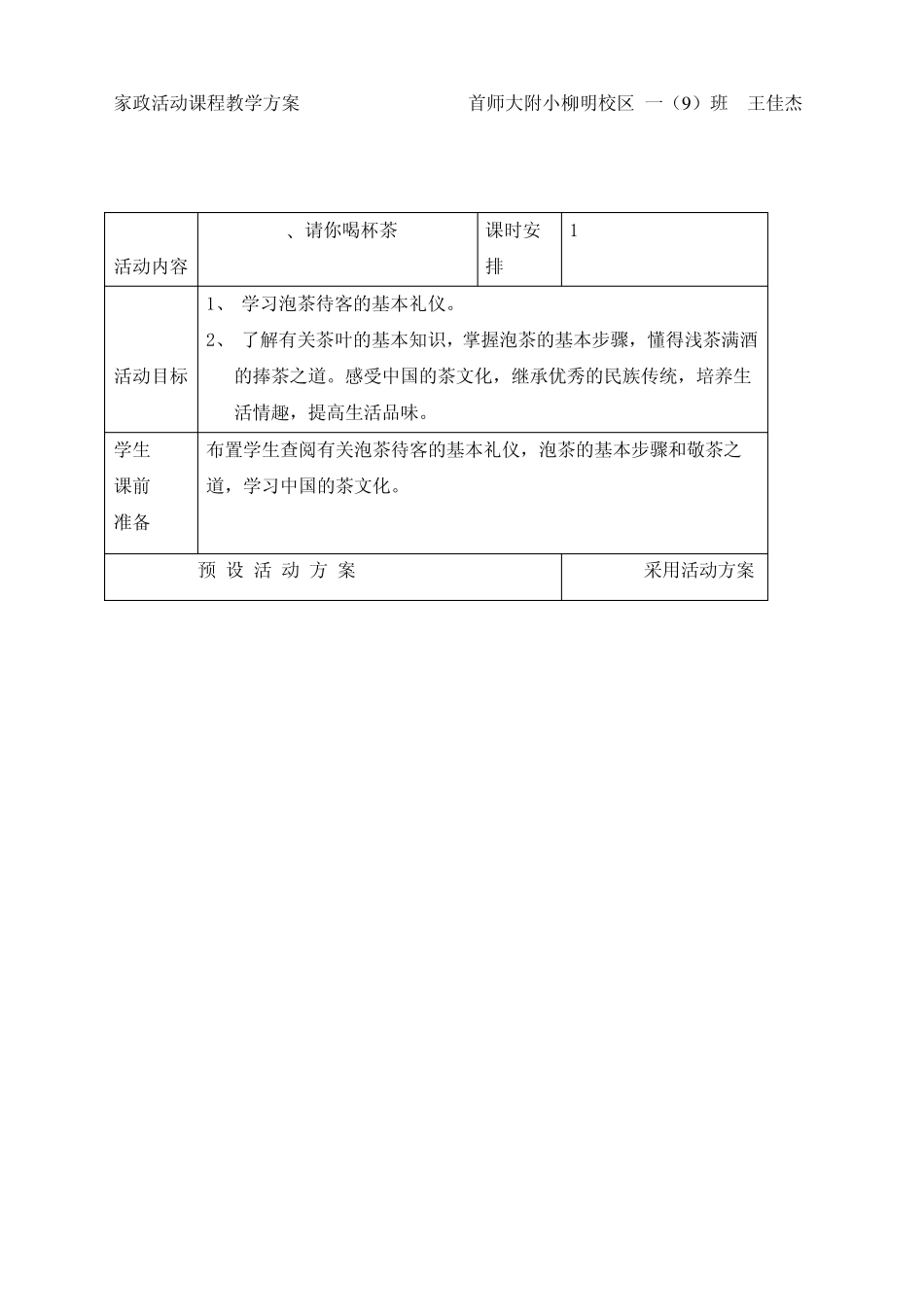 小学生家政活动课堂教学方案(共14项)_第3页
