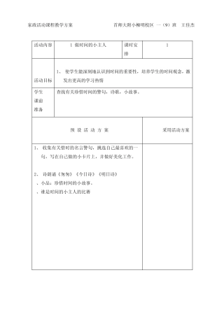 小学生家政活动课堂教学方案(共14项)
