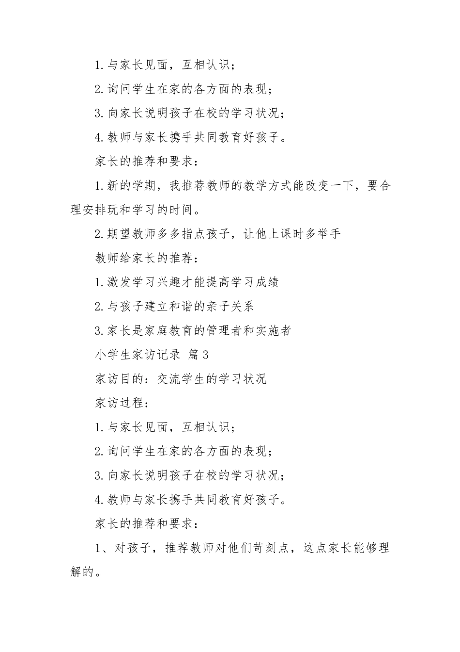 小学生家访记录(通用44篇)_第2页