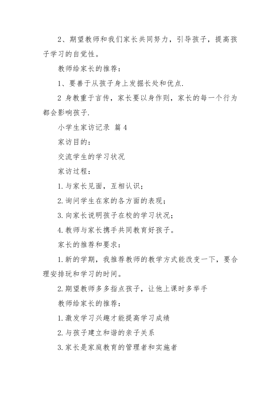 小学生家访记录(通用44篇)_第3页
