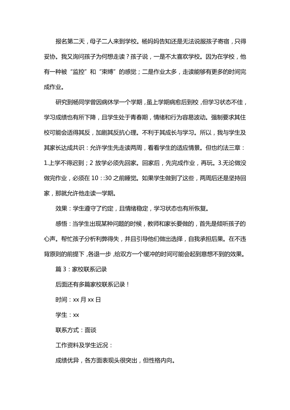 小学生家校沟通记录25篇_第2页